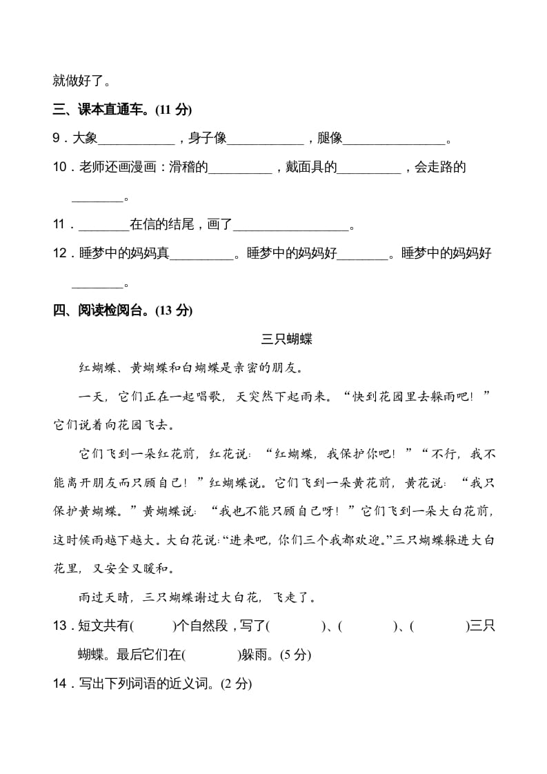图片[3]-二年级语文上册第3单元（部编）-知识笔记