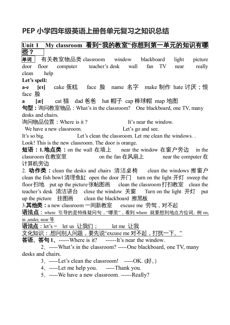 四年级英语上册期末知识点（人教PEP）-知识笔记