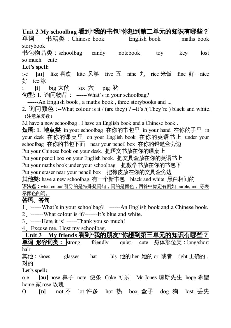 图片[2]-四年级英语上册期末知识点（人教PEP）-知识笔记