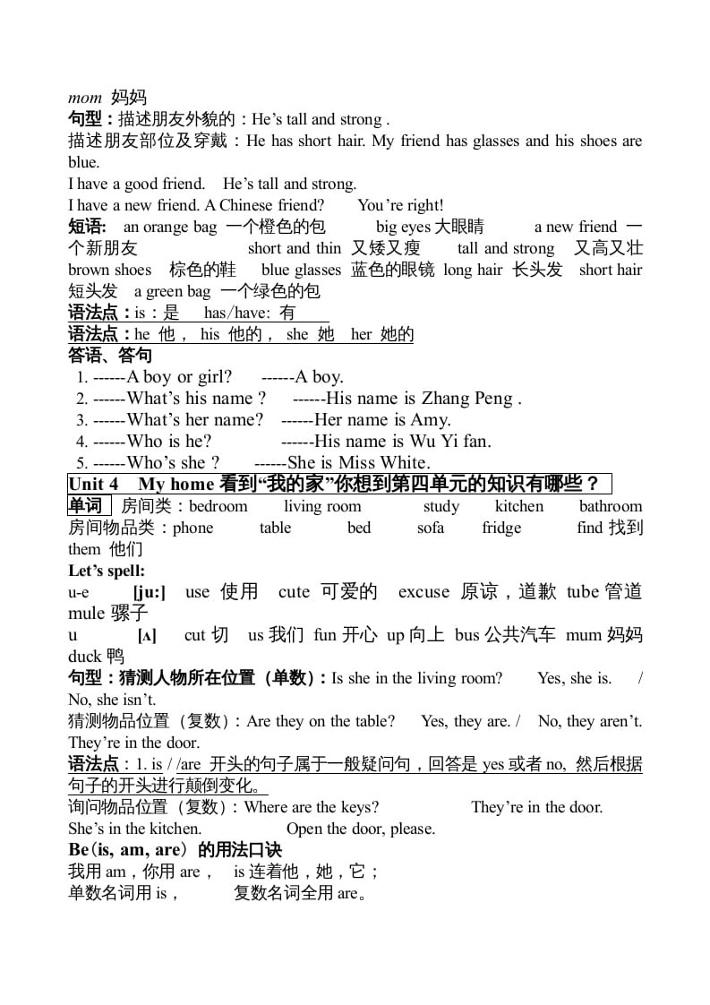 图片[3]-四年级英语上册期末知识点（人教PEP）-知识笔记