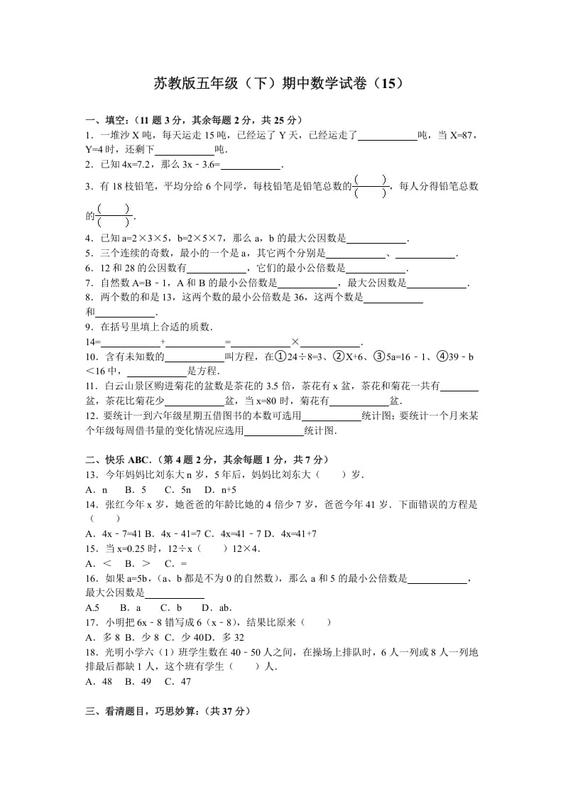 五年级数学下册苏教版下学期期中测试卷10-知识笔记