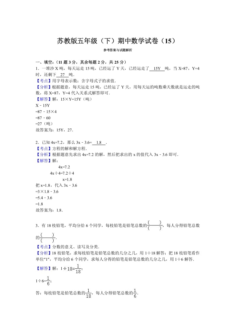 图片[3]-五年级数学下册苏教版下学期期中测试卷10-知识笔记