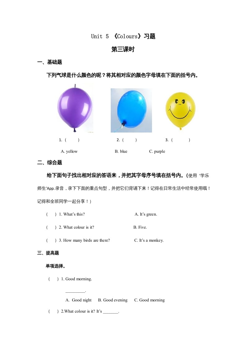 一年级英语上册Colours习(9)（人教一起点）-知识笔记