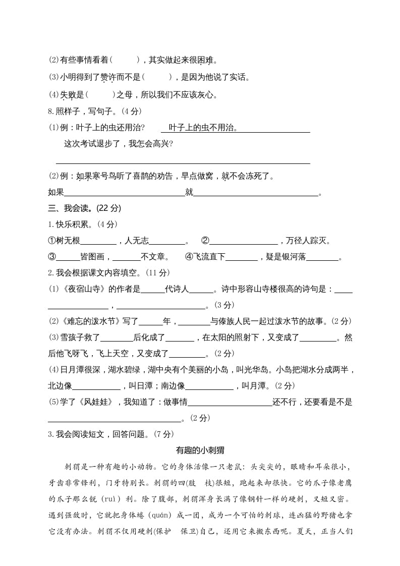 图片[3]-二年级语文上册广东揭阳期末测试题（部编）2-知识笔记