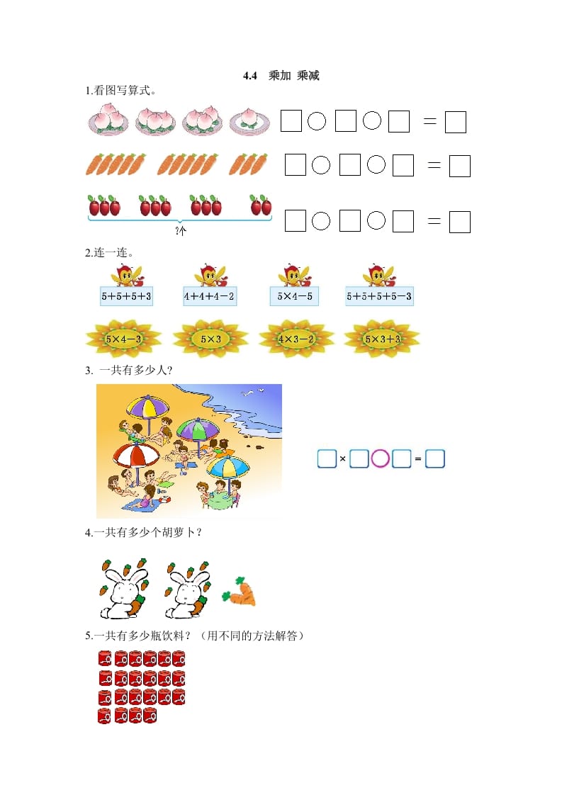 二年级数学上册4.4乘加乘减（人教版）-知识笔记