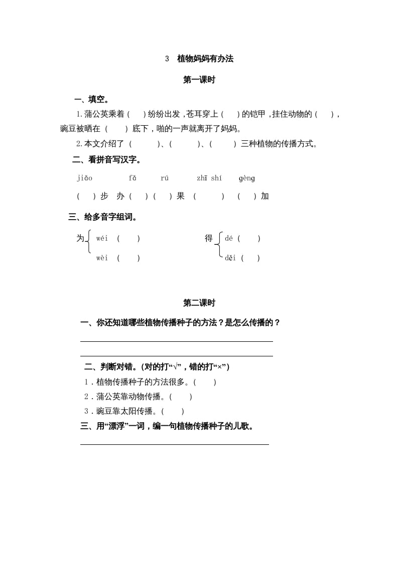 二年级语文上册3植物妈妈有办法（部编）-知识笔记