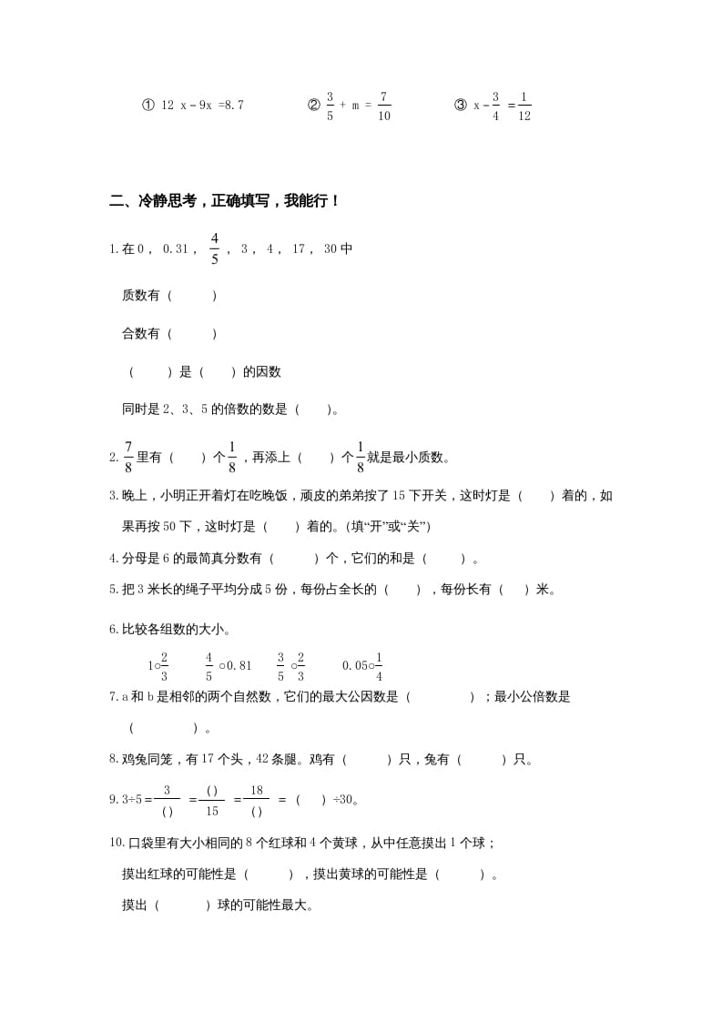 图片[2]-五年级数学上册期末试卷1（北师大版）-知识笔记
