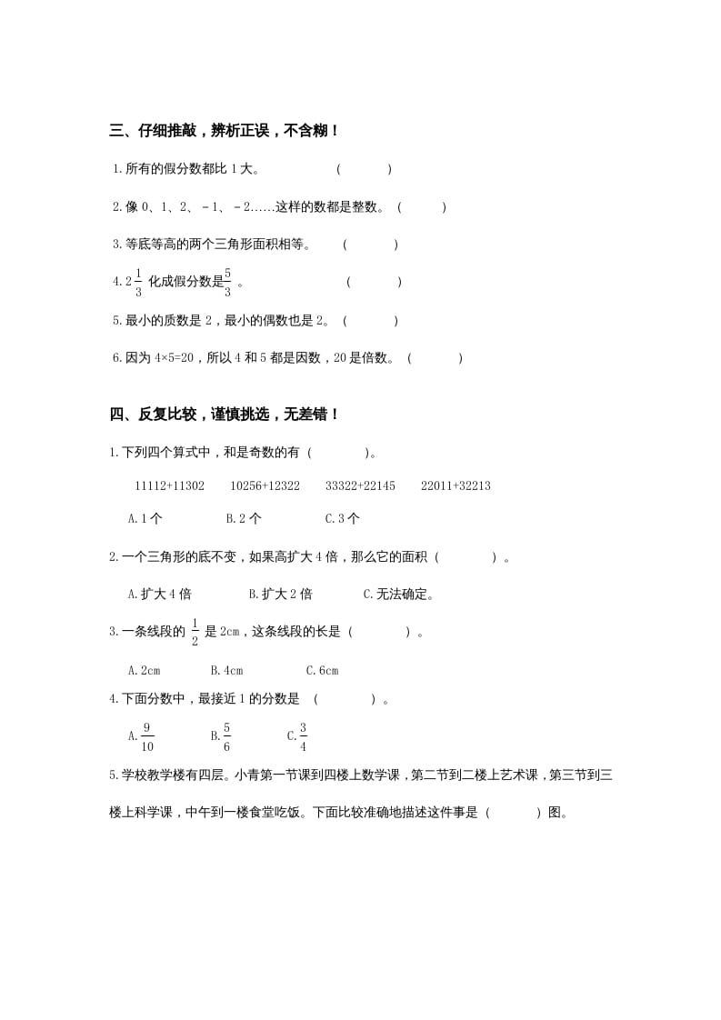 图片[3]-五年级数学上册期末试卷1（北师大版）-知识笔记