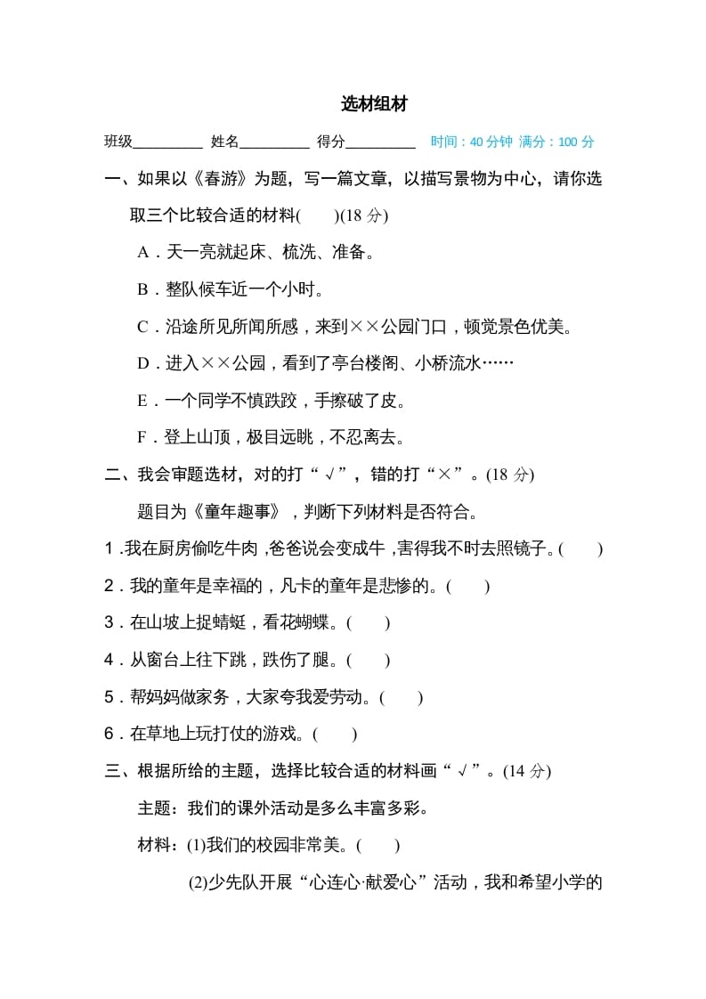 五年级语文上册选材组材（部编版）-知识笔记