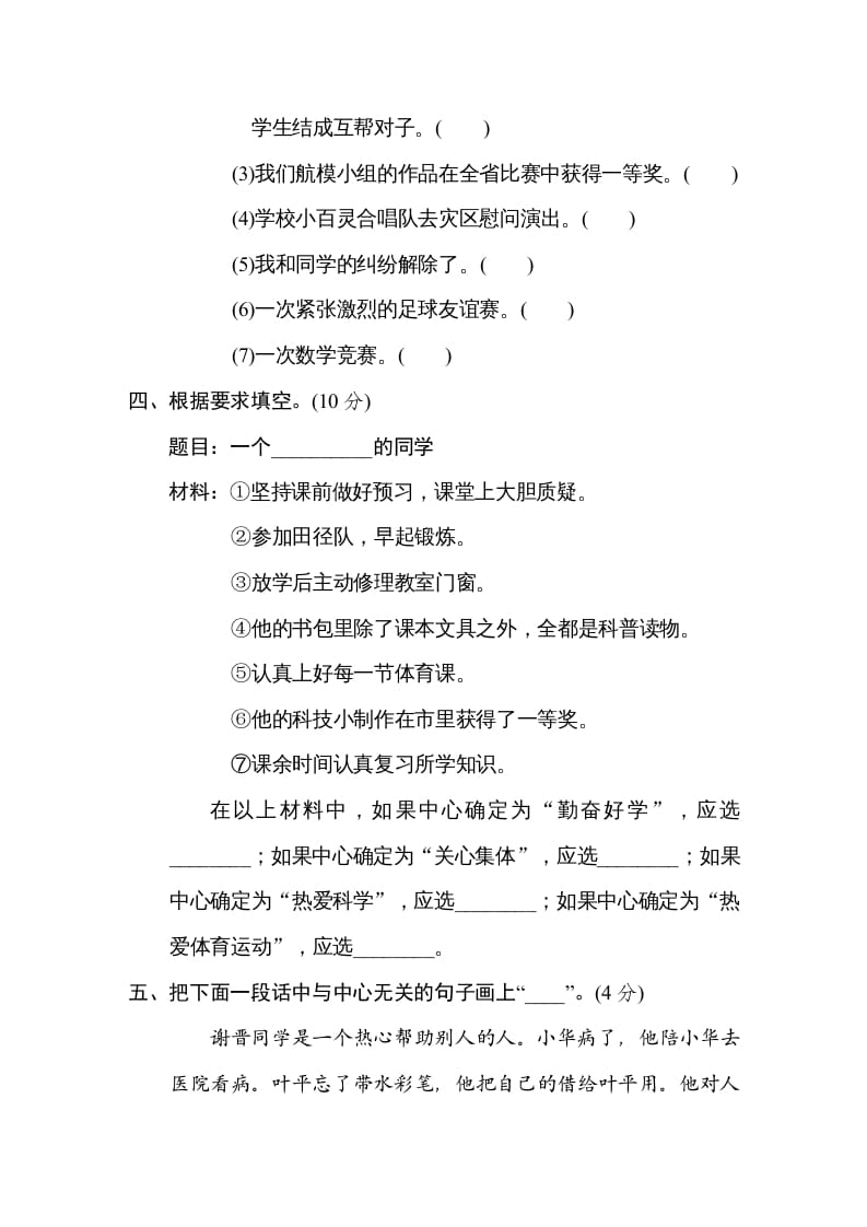 图片[2]-五年级语文上册选材组材（部编版）-知识笔记