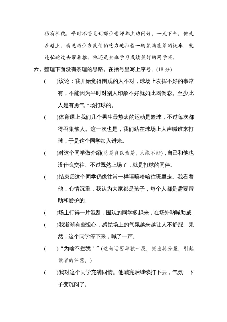 图片[3]-五年级语文上册选材组材（部编版）-知识笔记