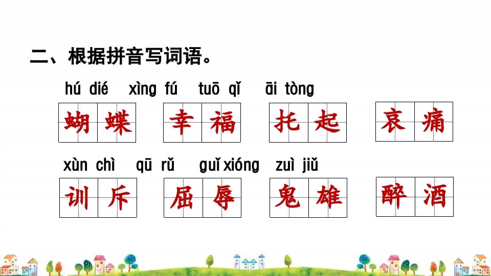图片[3]-四年级语文上册1.专项复习之一字词专项-知识笔记