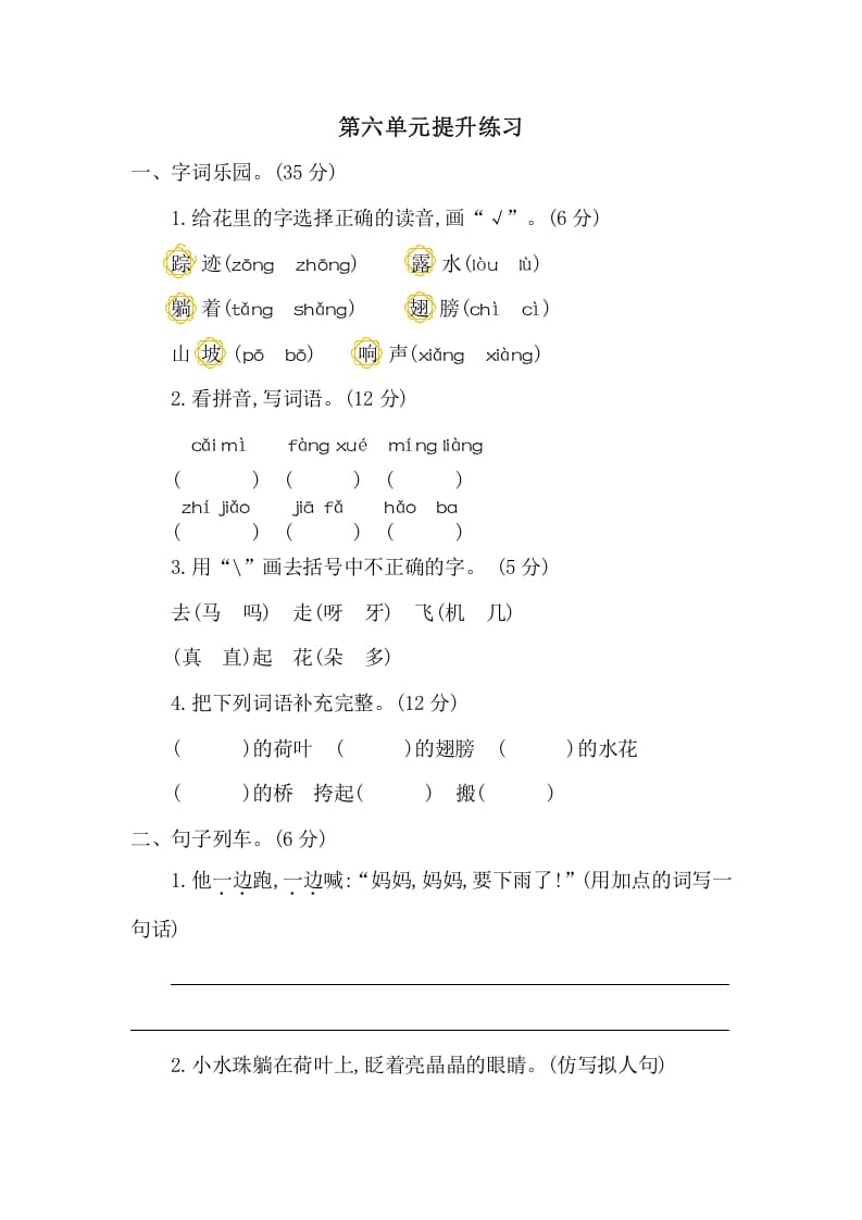 一年级语文下册第六单元提升练习二-知识笔记