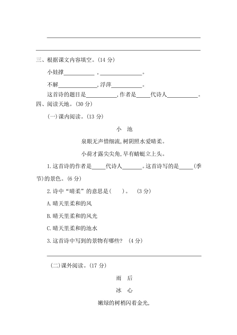 图片[2]-一年级语文下册第六单元提升练习二-知识笔记