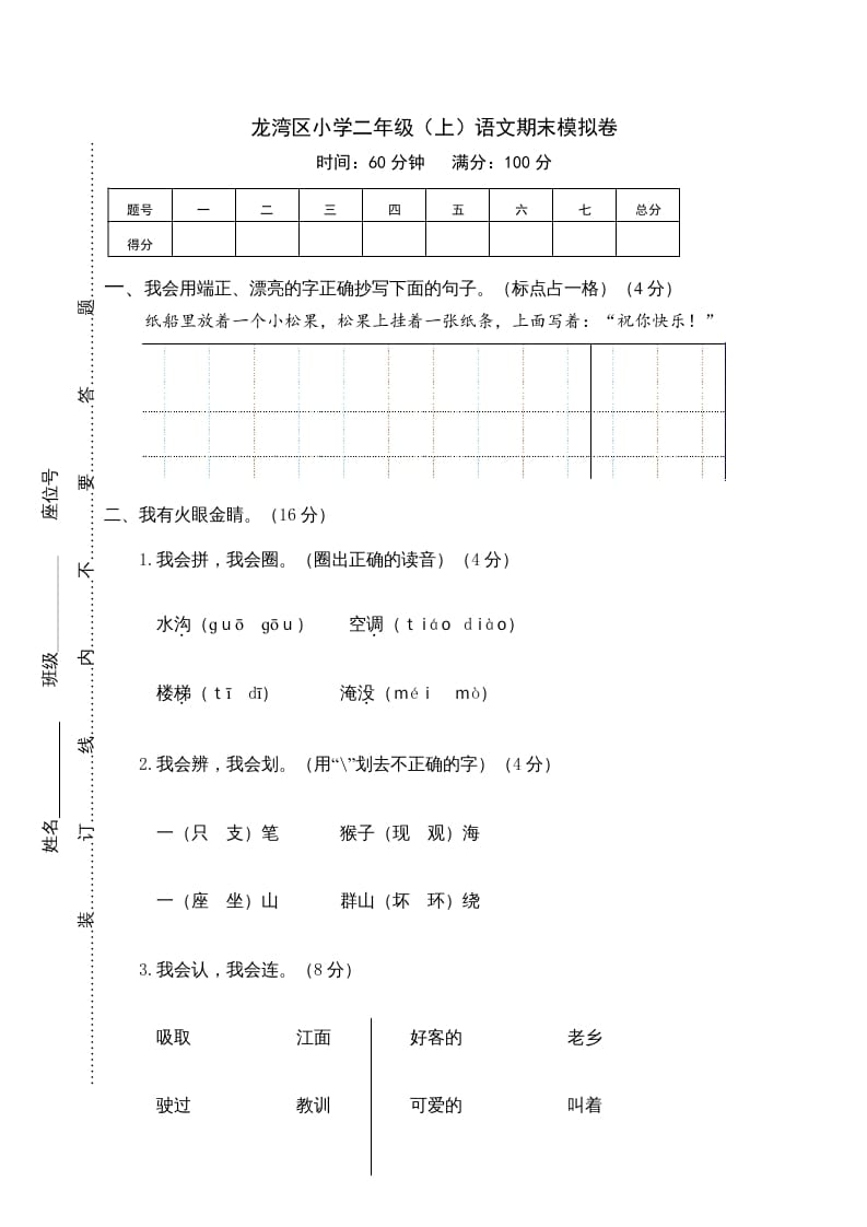 二年级语文上册龙湾区（上）期末模拟卷（部编）-知识笔记