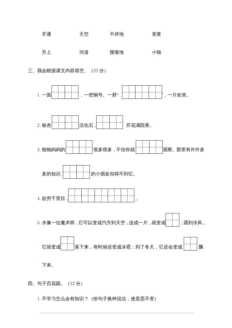 图片[2]-二年级语文上册龙湾区（上）期末模拟卷（部编）-知识笔记