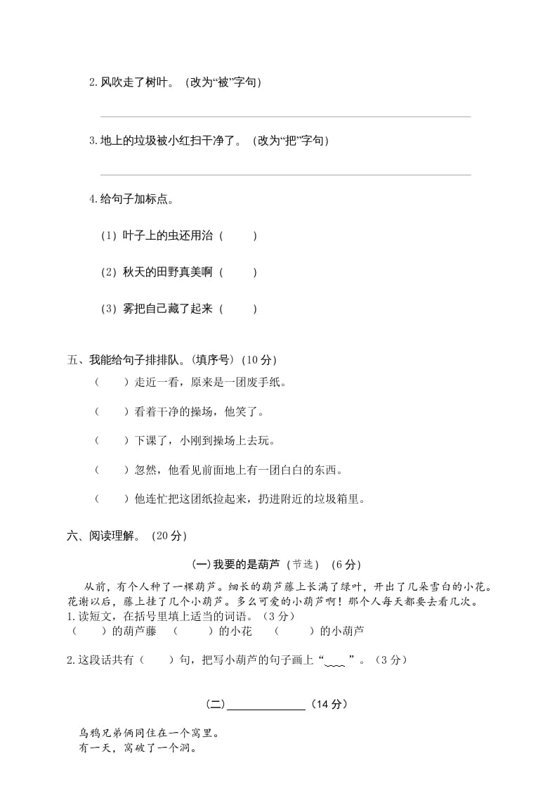 图片[3]-二年级语文上册龙湾区（上）期末模拟卷（部编）-知识笔记