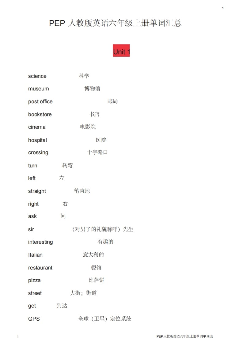 六年级英语上册单词表（人教版PEP）-知识笔记