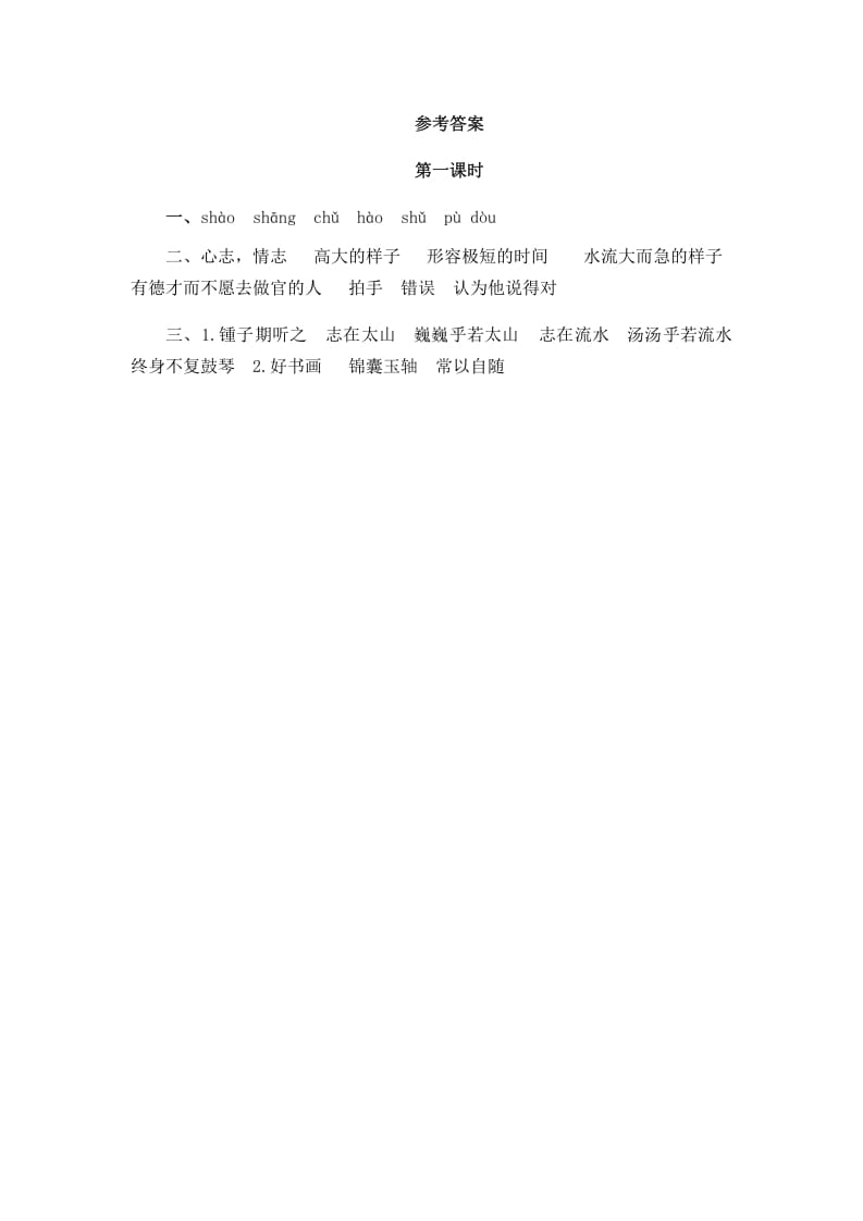 图片[2]-六年级语文上册文言文二则（部编版）-知识笔记