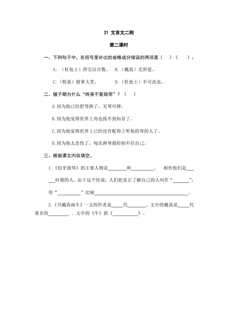 图片[3]-六年级语文上册文言文二则（部编版）-知识笔记