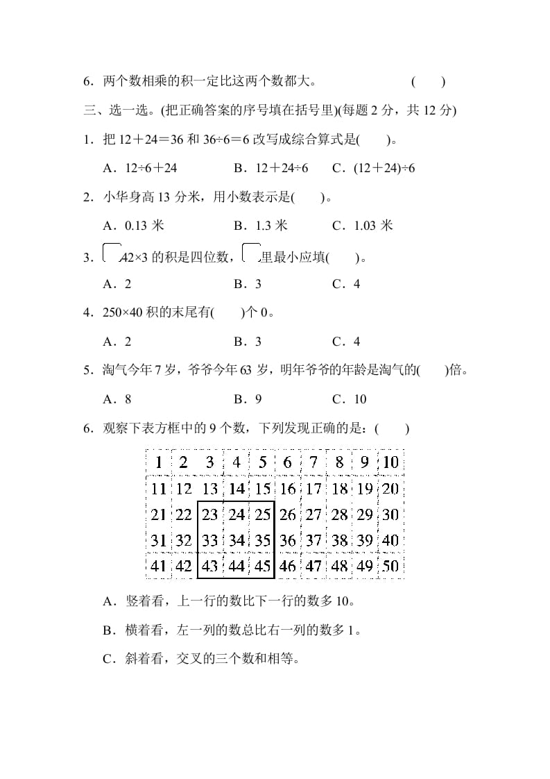 图片[2]-三年级数学上册西安市名校期末测试卷（北师大版）-知识笔记