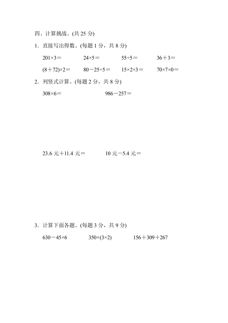 图片[3]-三年级数学上册西安市名校期末测试卷（北师大版）-知识笔记