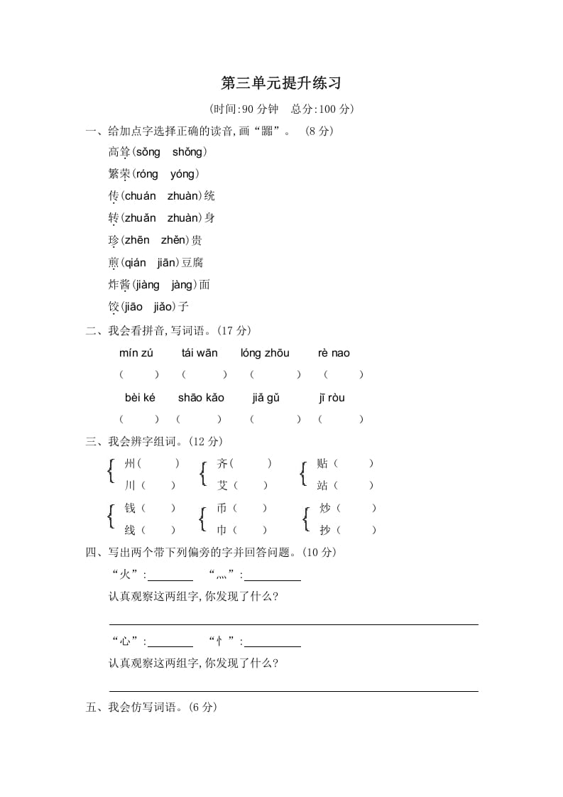 二年级语文下册第三单元提升练习二-知识笔记