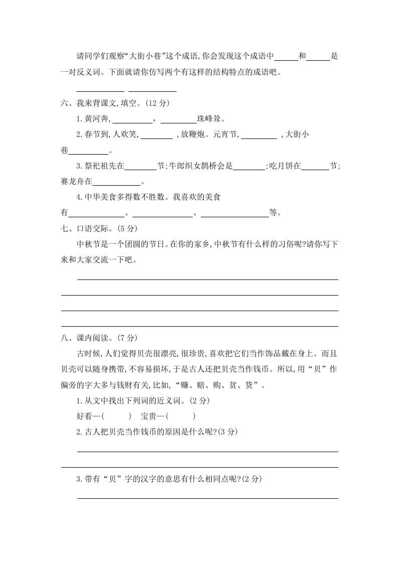 图片[2]-二年级语文下册第三单元提升练习二-知识笔记