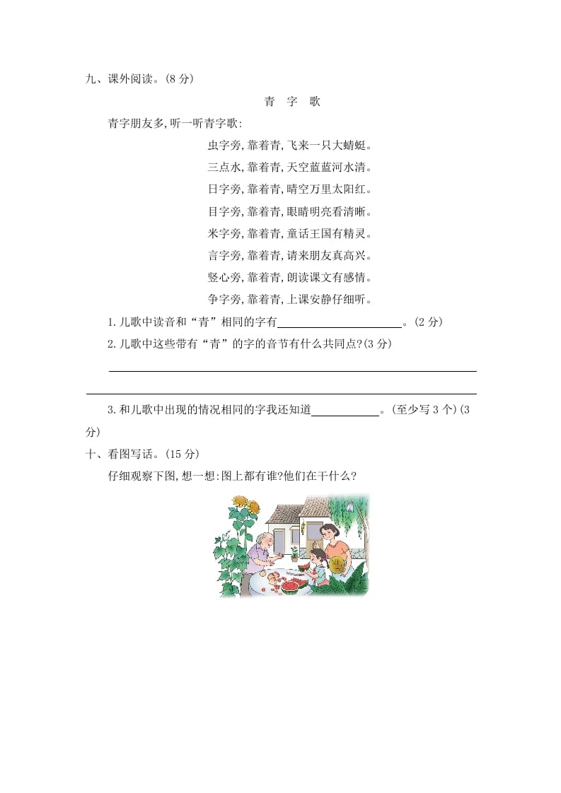 图片[3]-二年级语文下册第三单元提升练习二-知识笔记