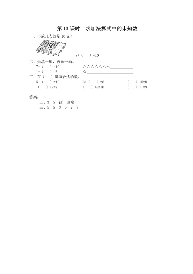 一年级数学上册第13课时求加法算式中的未知数（苏教版）-知识笔记