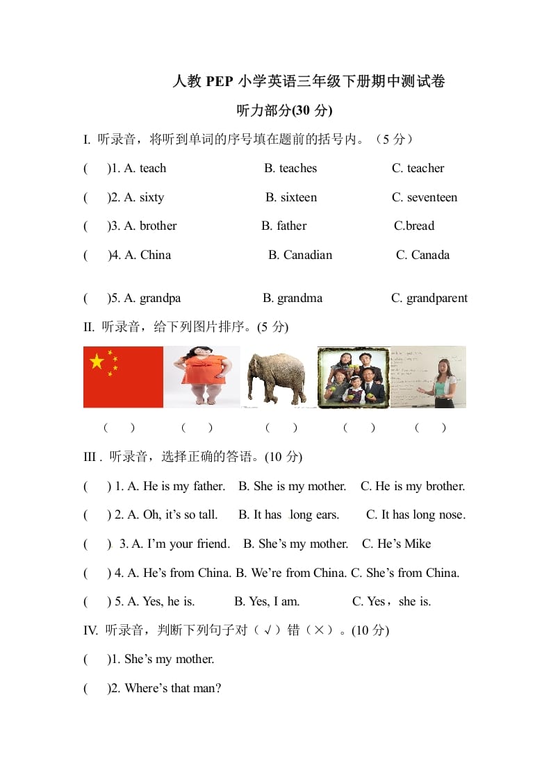 三年级英语下册人教PEP小学期中测试卷-知识笔记