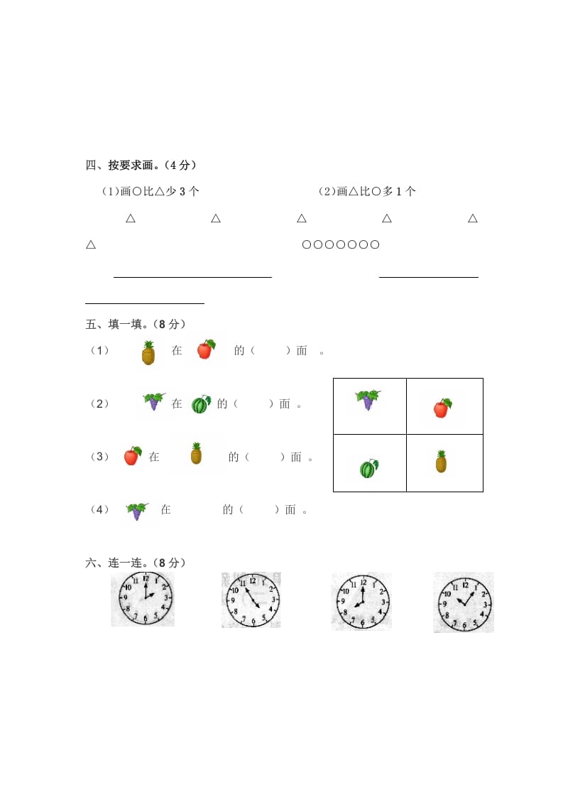 图片[2]-一年级数学上册一年级上名校真题卷轻松夺冠(北师大版)-知识笔记