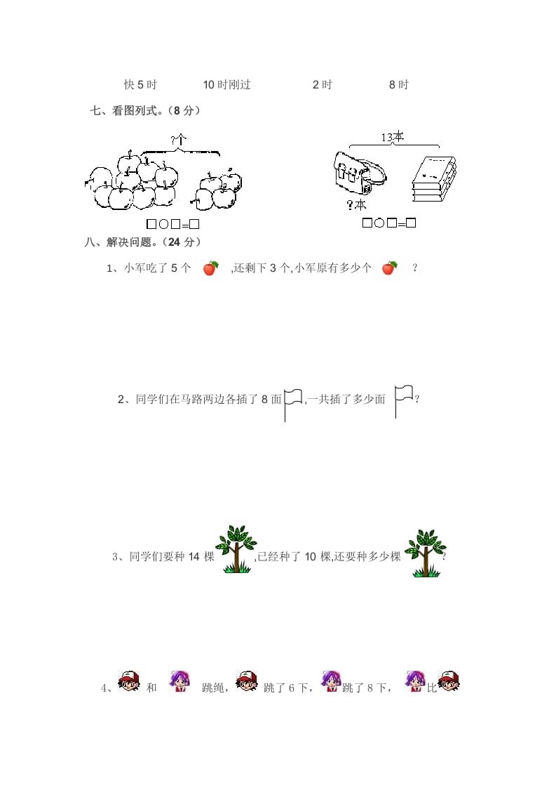图片[3]-一年级数学上册一年级上名校真题卷轻松夺冠(北师大版)-知识笔记