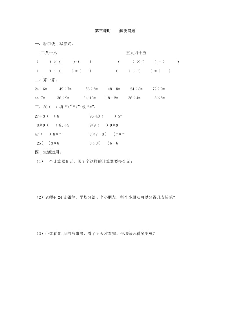 二年级数学下册4.3解决问题-知识笔记