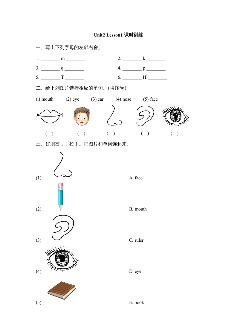 一年级英语上册Unit2_Lesson1课时训练（人教一起点）-知识笔记