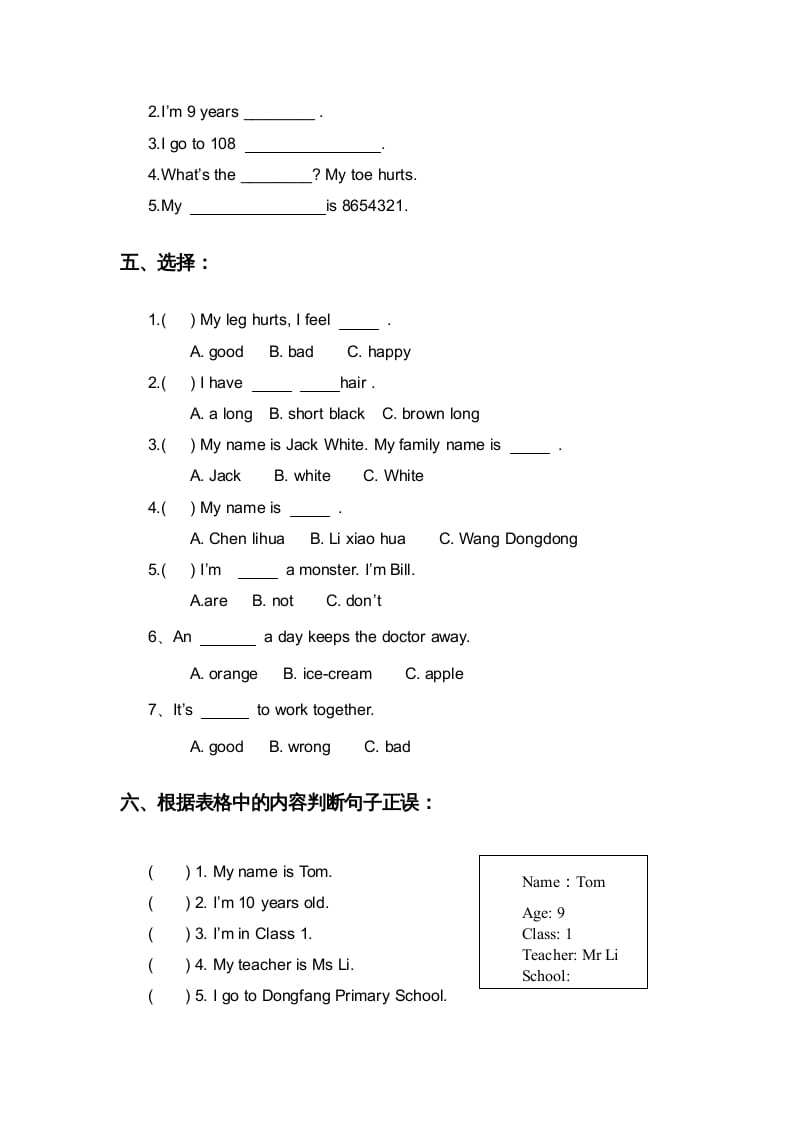 图片[2]-三年级英语上册第一二单元综合测试（人教版一起点）-知识笔记