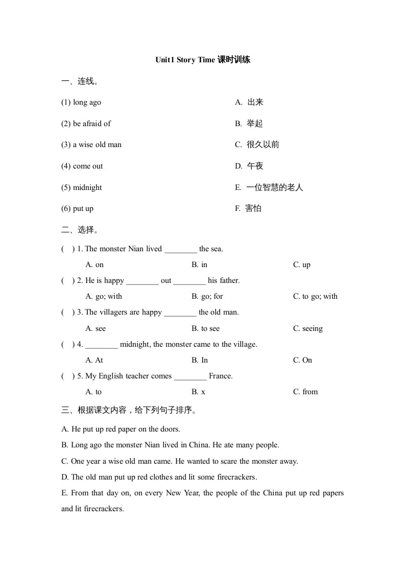 六年级英语上册Unit1_Story_Time课时训练（人教版一起点）-知识笔记