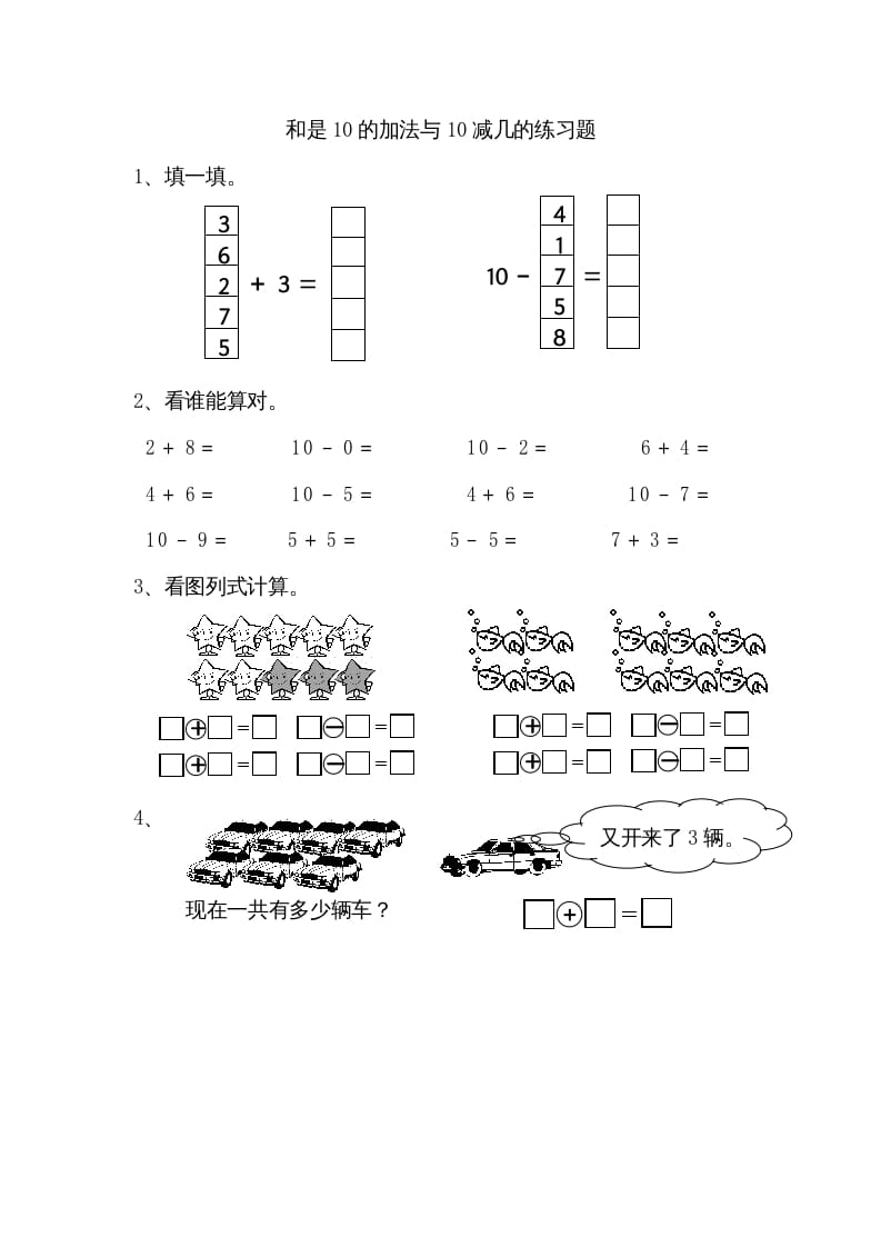 一年级数学上册8.9得数是10的加法和相应减法（苏教版）-知识笔记