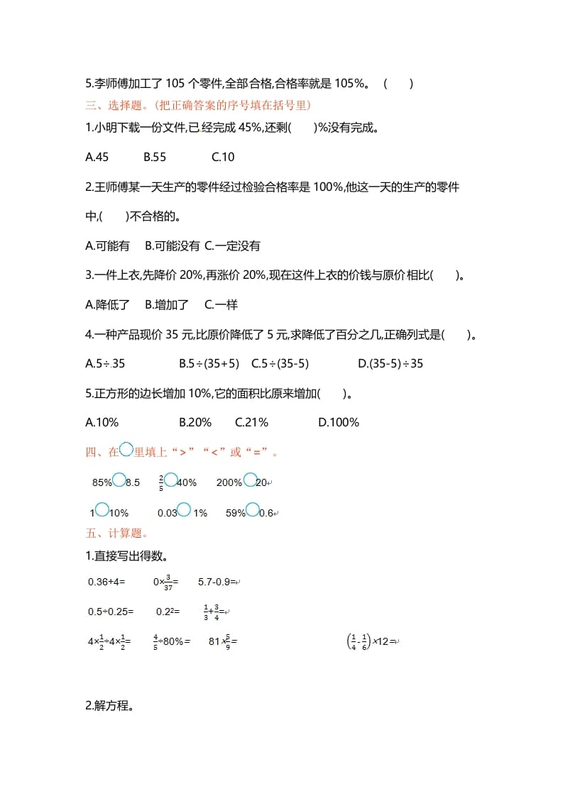 图片[2]-六年级数学上册单元测试第六单元（苏教版）-知识笔记