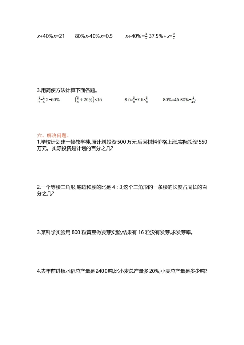 图片[3]-六年级数学上册单元测试第六单元（苏教版）-知识笔记