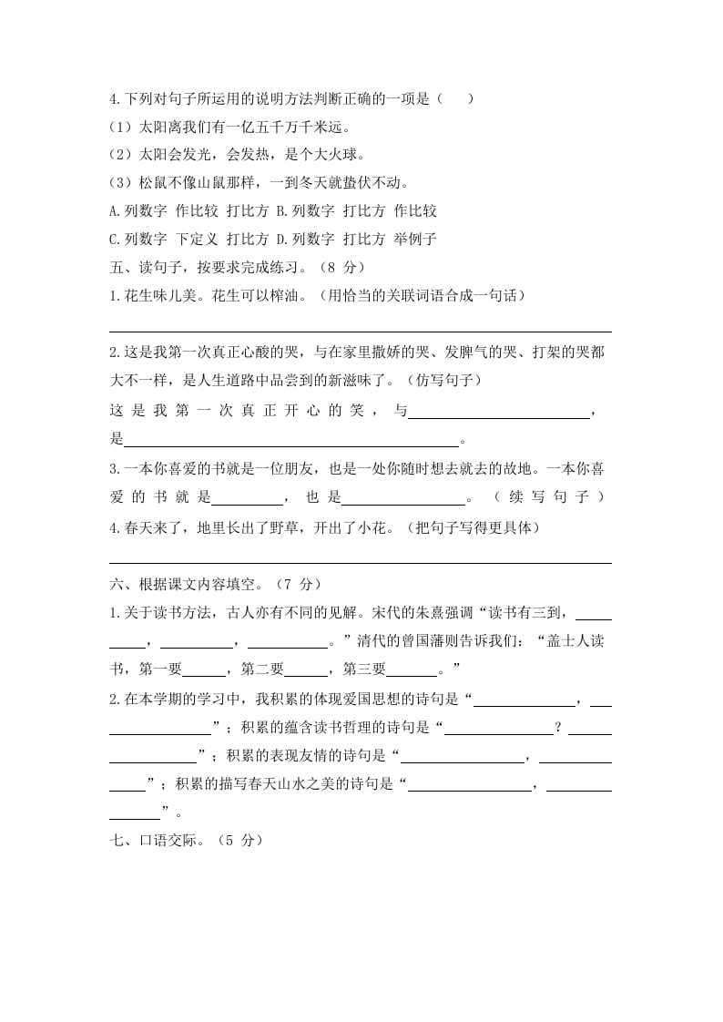 图片[2]-五年级语文上册上期末综合测评卷（一）（部编版）-知识笔记