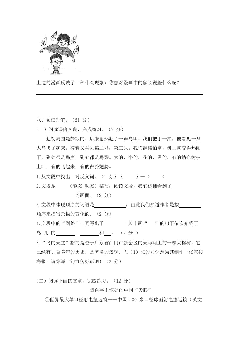 图片[3]-五年级语文上册上期末综合测评卷（一）（部编版）-知识笔记