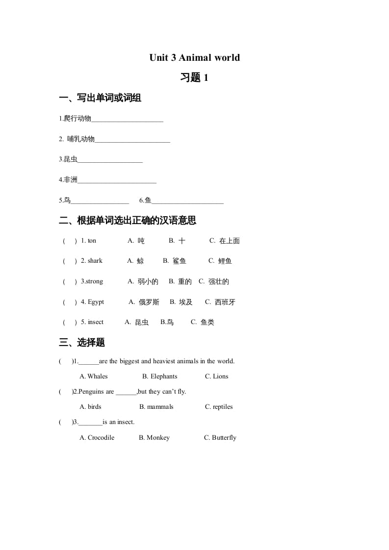 六年级英语上册Unit3AnimalWorld习题1（人教版一起点）-知识笔记