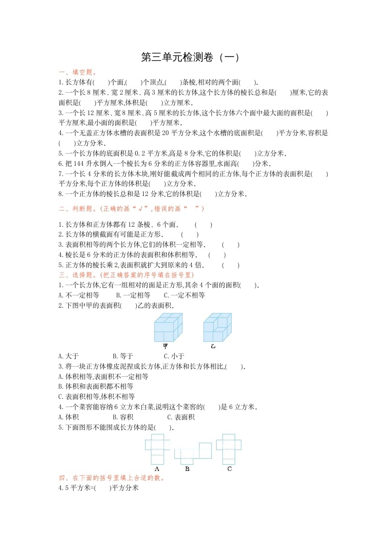五年级数学下册第三单元检测卷（一）-知识笔记