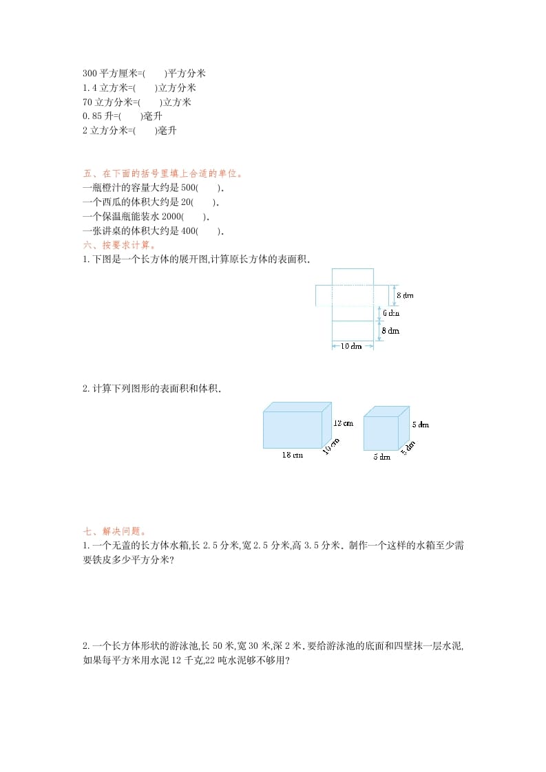 图片[2]-五年级数学下册第三单元检测卷（一）-知识笔记