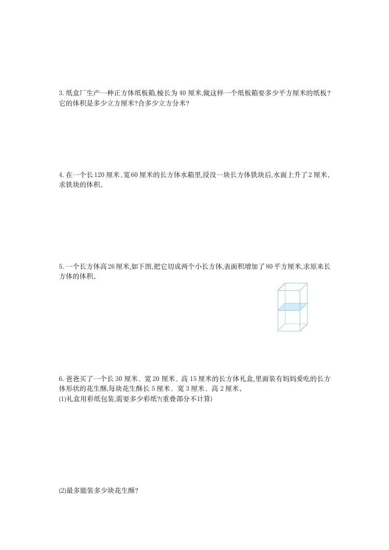 图片[3]-五年级数学下册第三单元检测卷（一）-知识笔记
