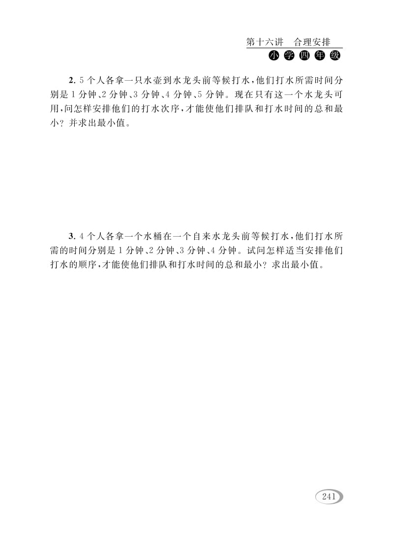 图片[2]-四年级数学下册第十六讲合理安排-知识笔记