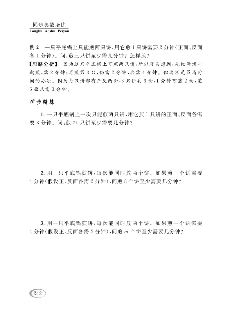 图片[3]-四年级数学下册第十六讲合理安排-知识笔记