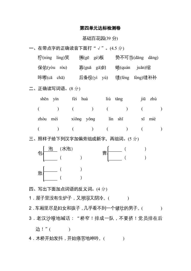 六年级语文上册第四单元达标检测卷（二）（部编版）-知识笔记