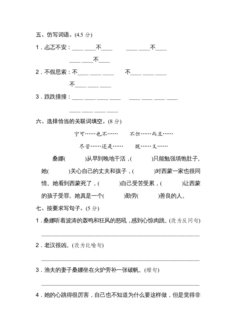 图片[2]-六年级语文上册第四单元达标检测卷（二）（部编版）-知识笔记